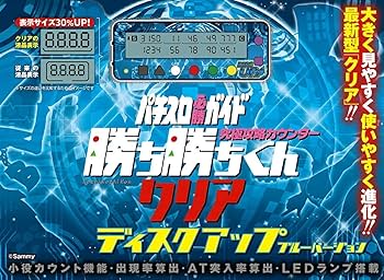 Amazon | 勝ち勝ちくんクリア ディスクアップ ブルーバージョン